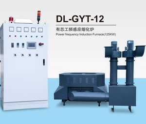 DL-GYT-12 有芯工频感应熔化炉